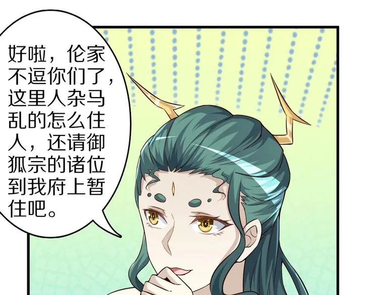 第59话 吃掉你！ 第93页