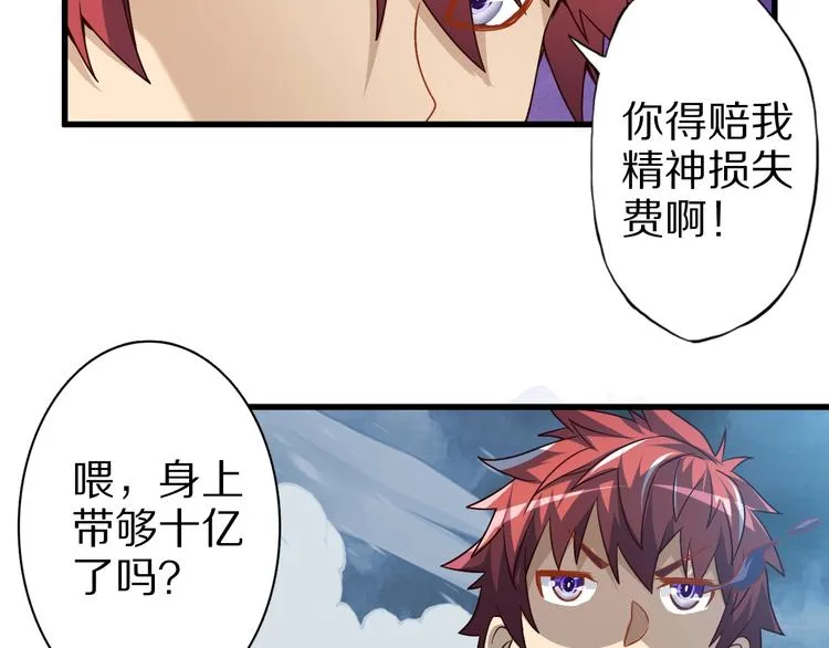 第58话 你有一个亿吗 第52页