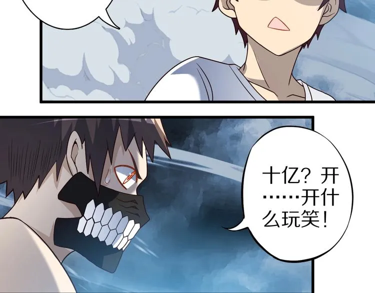 第58话 你有一个亿吗 第53页