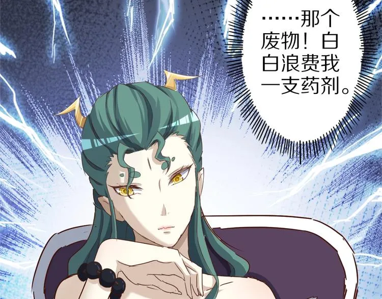 第58话 你有一个亿吗 第76页