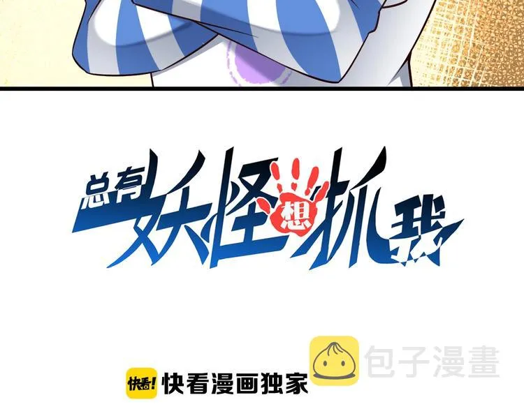 第57话 说来咱就来 第3页