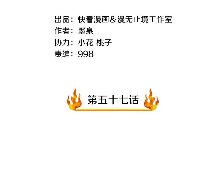 第57话 说来咱就来 第4页