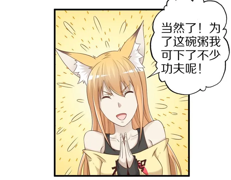 第56话 新的挑战者！ 第68页
