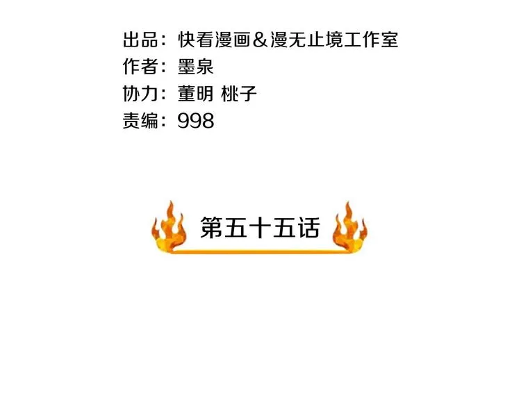 第55话 宗门挑战！ 第4页