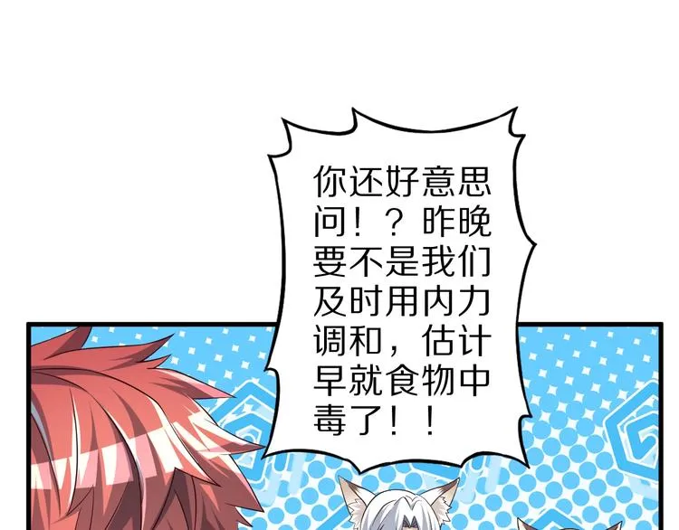 第55话 宗门挑战！ 第6页