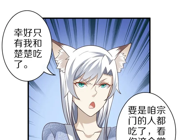 第55话 宗门挑战！ 第8页