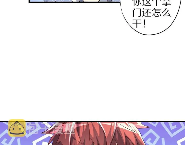 第55话 宗门挑战！ 第9页