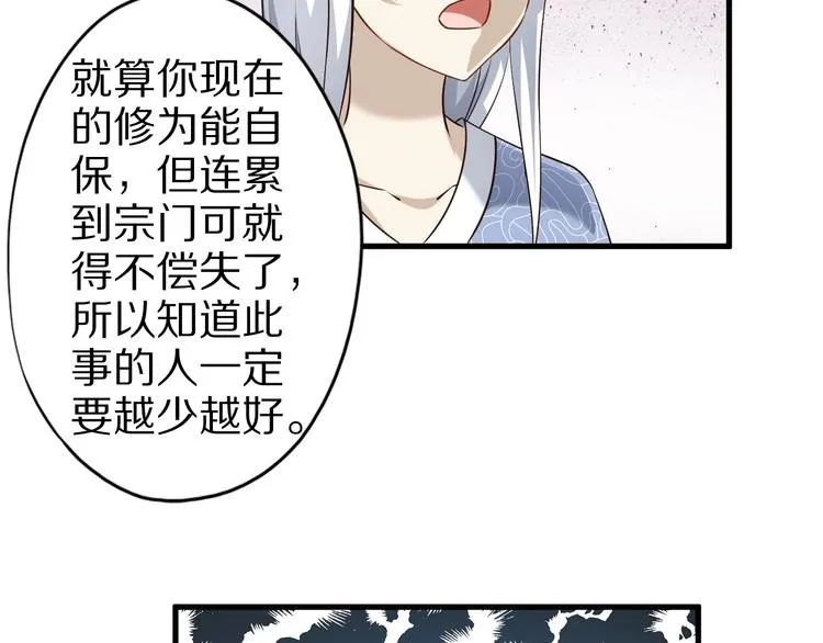 第55话 宗门挑战！ 第20页