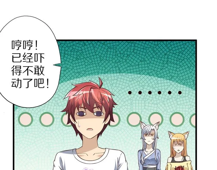 第55话 宗门挑战！ 第37页