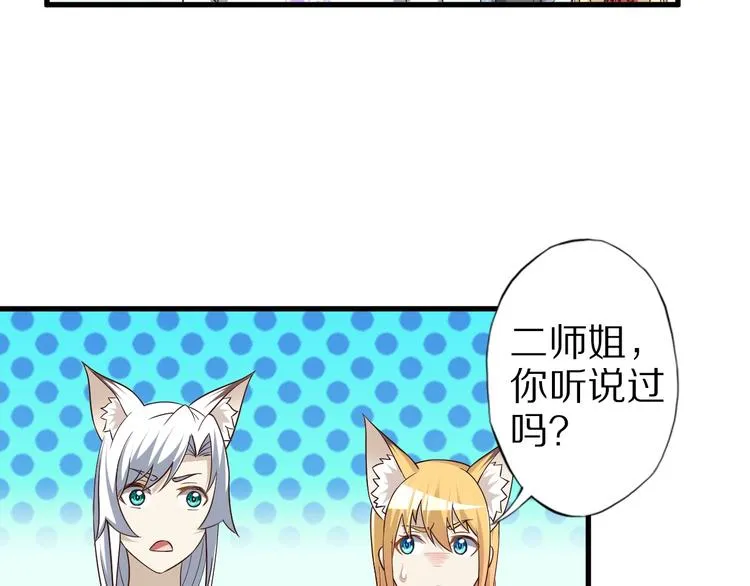 第55话 宗门挑战！ 第38页