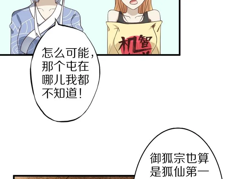 第55话 宗门挑战！ 第39页