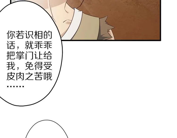 第55话 宗门挑战！ 第41页