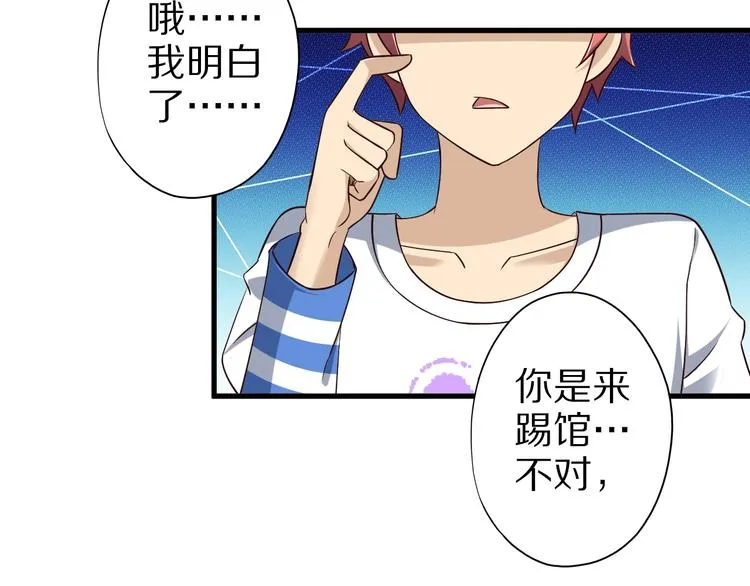 第55话 宗门挑战！ 第42页