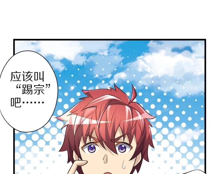 第55话 宗门挑战！ 第43页