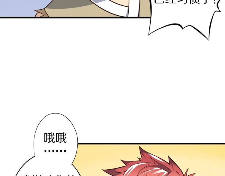 第55话 宗门挑战！ 第70页