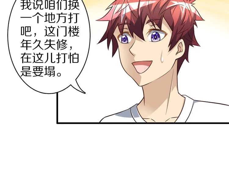 第55话 宗门挑战！ 第71页