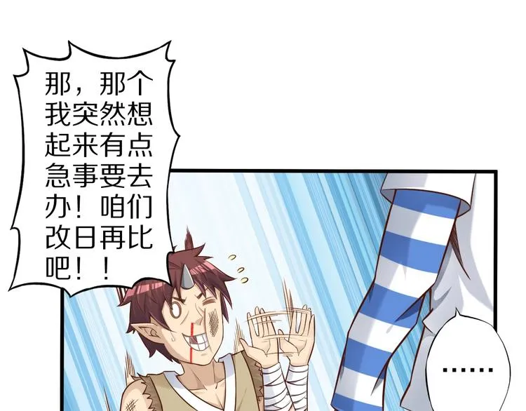 第55话 宗门挑战！ 第73页