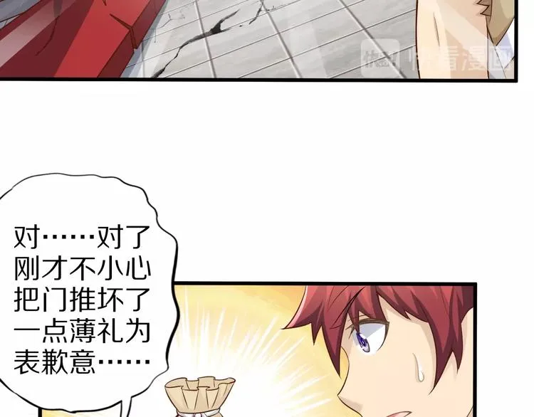 第55话 宗门挑战！ 第76页