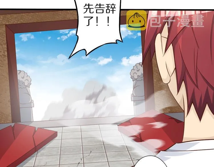 第55话 宗门挑战！ 第78页