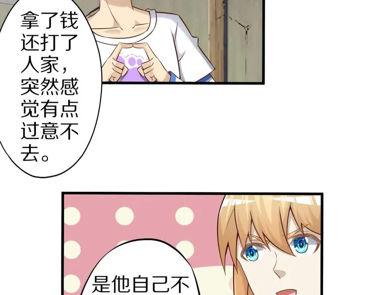 第55话 宗门挑战！ 第87页