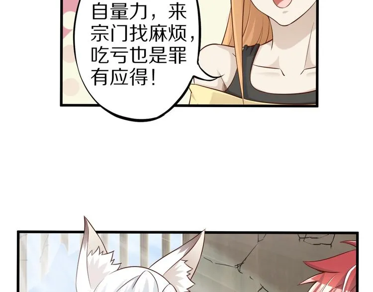 第55话 宗门挑战！ 第88页