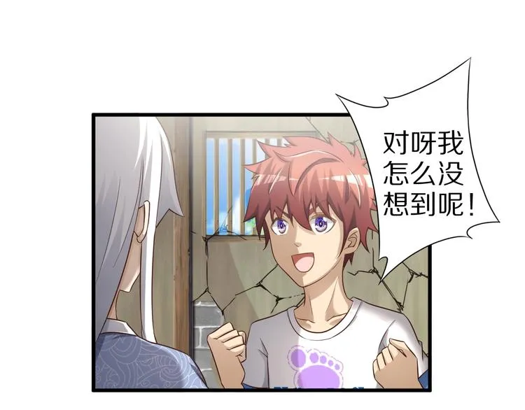 第55话 宗门挑战！ 第91页