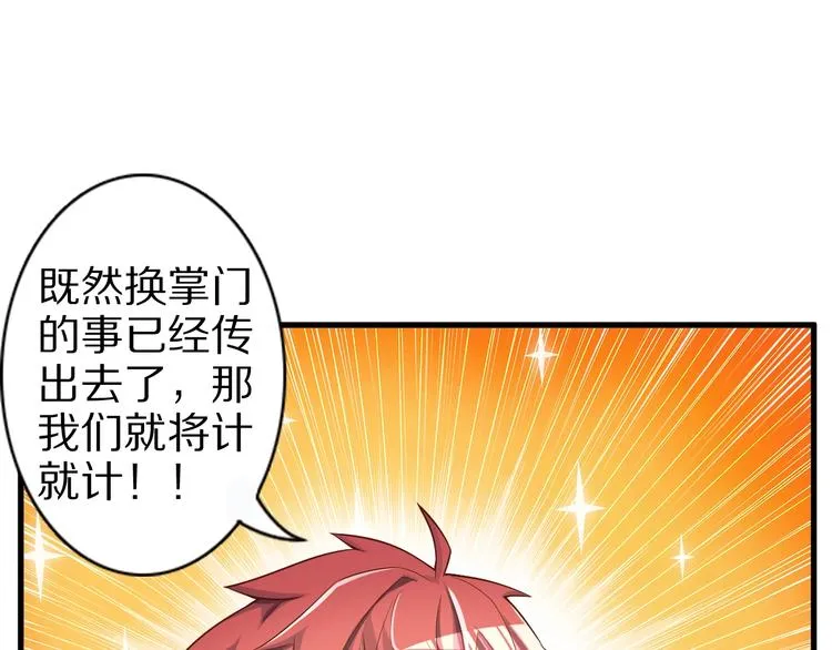 第55话 宗门挑战！ 第92页