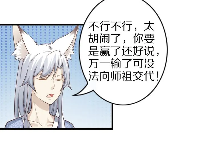 第55话 宗门挑战！ 第96页
