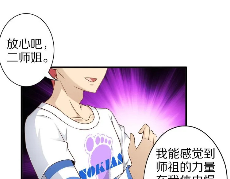 第55话 宗门挑战！ 第97页