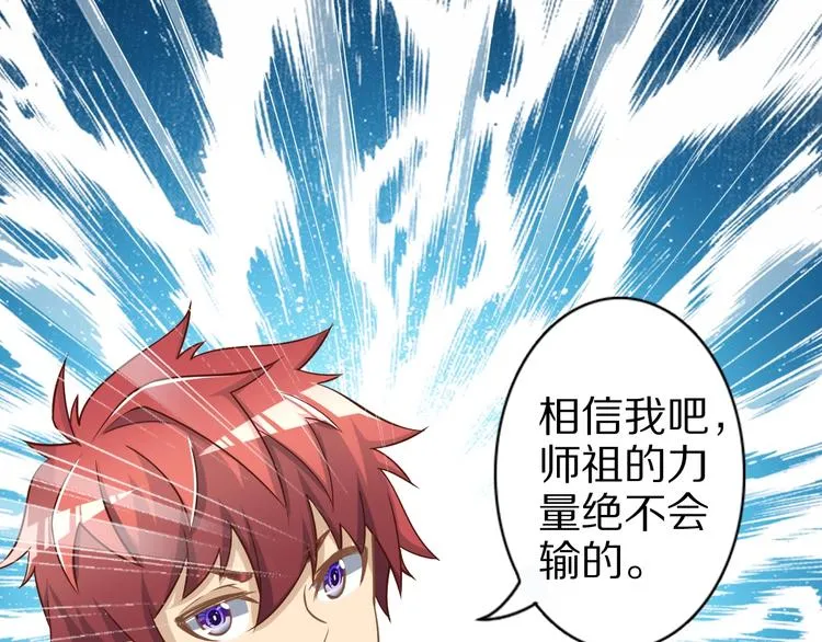 第55话 宗门挑战！ 第99页