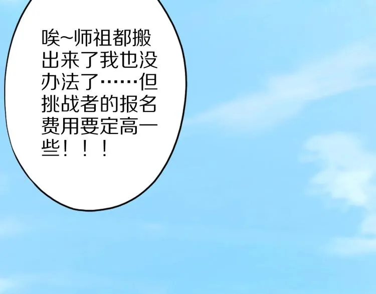 第55话 宗门挑战！ 第103页