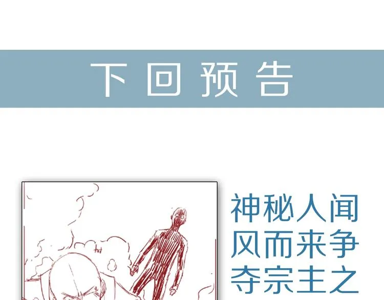 第55话 宗门挑战！ 第120页