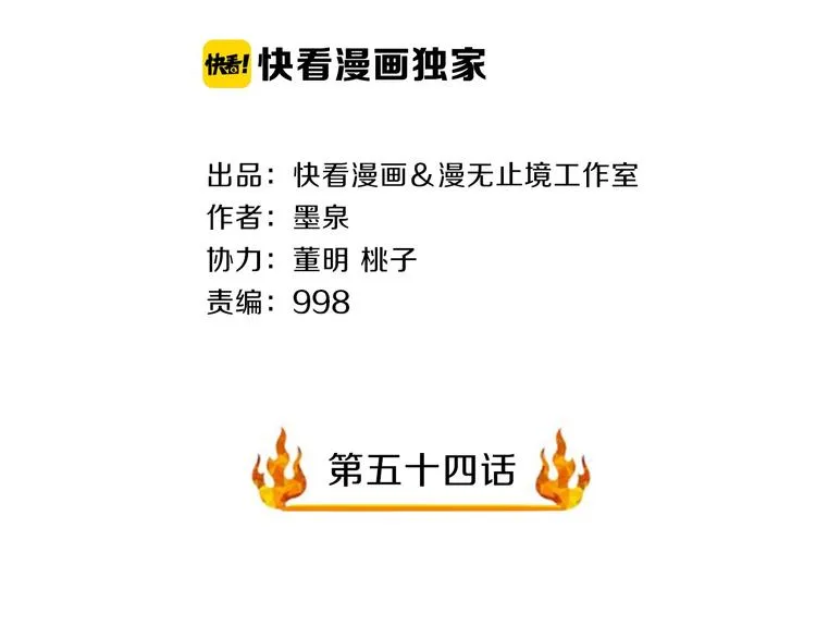 第54话 魔血交易 第4页