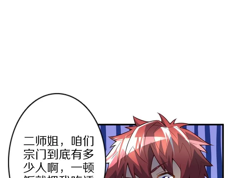 第54话 魔血交易 第8页