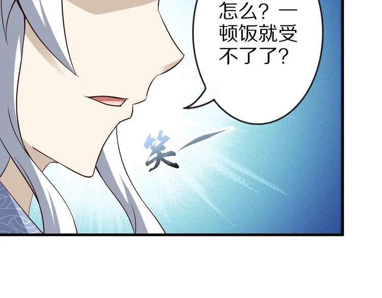 第54话 魔血交易 第11页