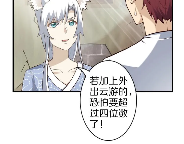 第54话 魔血交易 第13页