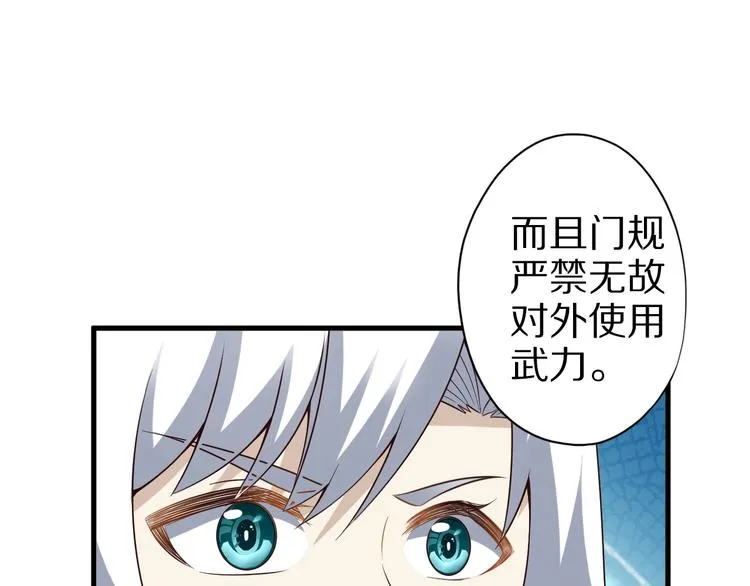 第54话 魔血交易 第16页