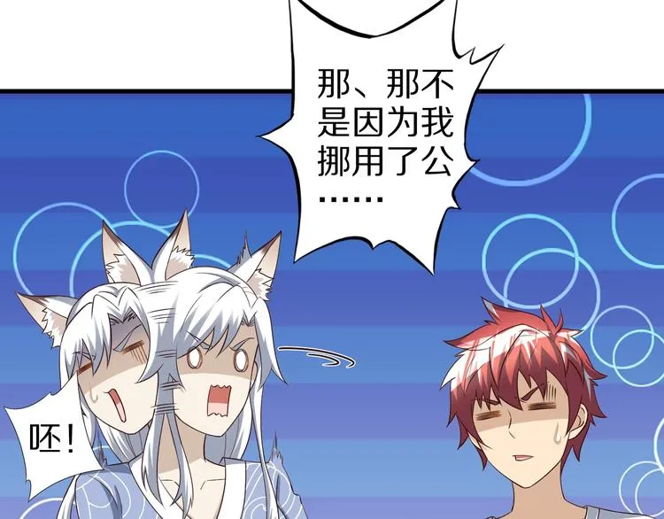 第54话 魔血交易 第21页