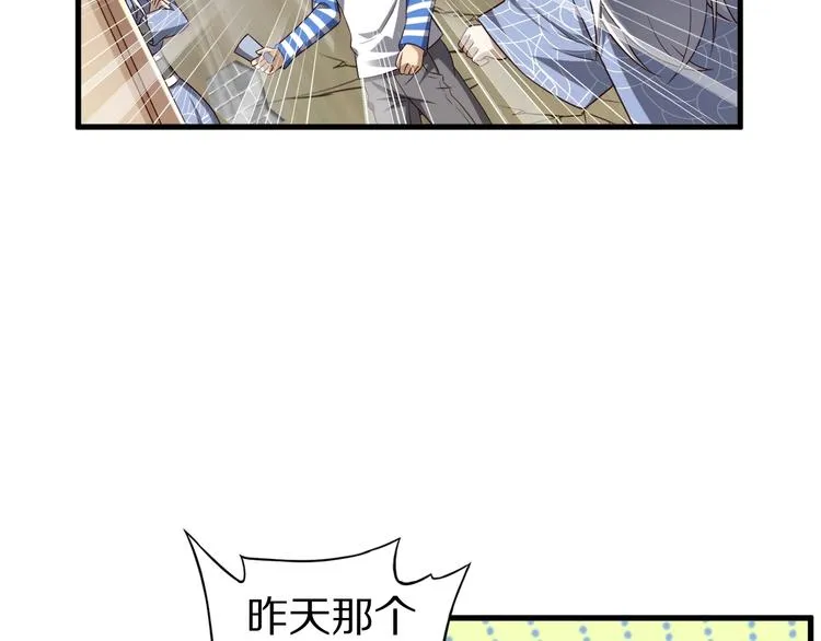 第54话 魔血交易 第24页
