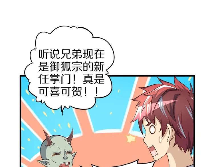 第54话 魔血交易 第31页