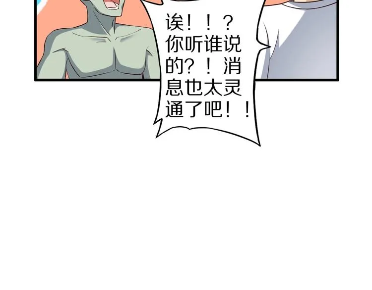 第54话 魔血交易 第32页