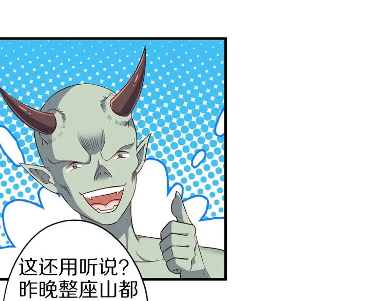 第54话 魔血交易 第33页