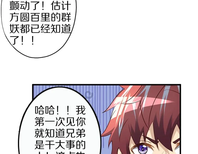 第54话 魔血交易 第34页