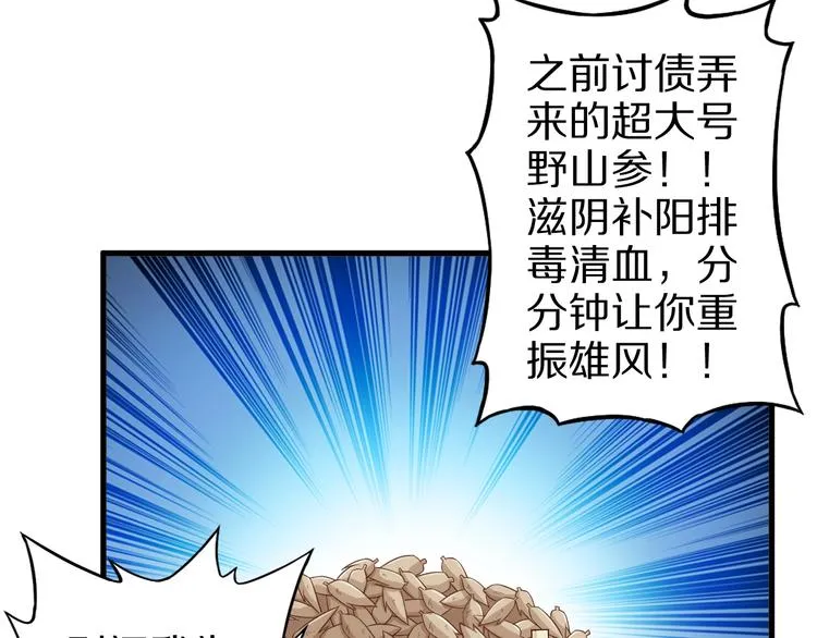 第54话 魔血交易 第39页