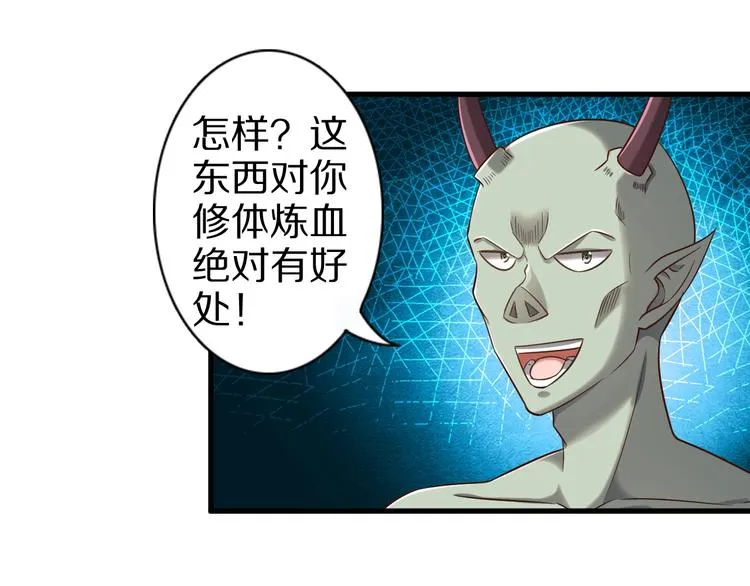 第54话 魔血交易 第41页