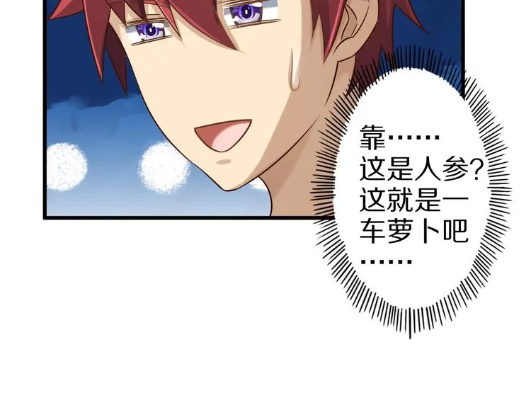 第54话 魔血交易 第43页