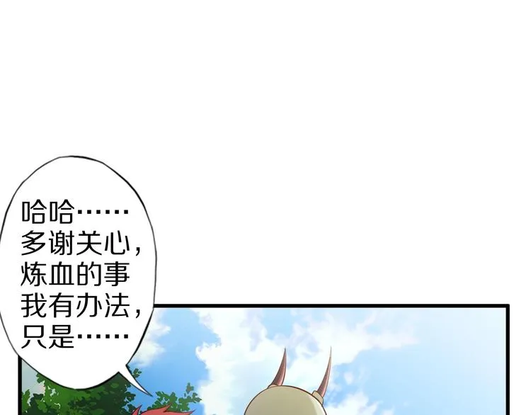 第54话 魔血交易 第44页