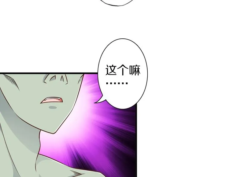 第54话 魔血交易 第46页