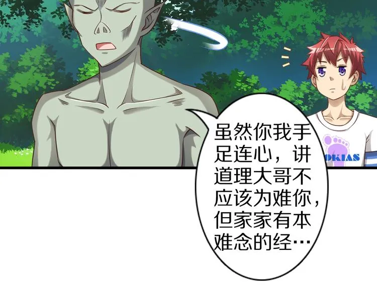 第54话 魔血交易 第48页