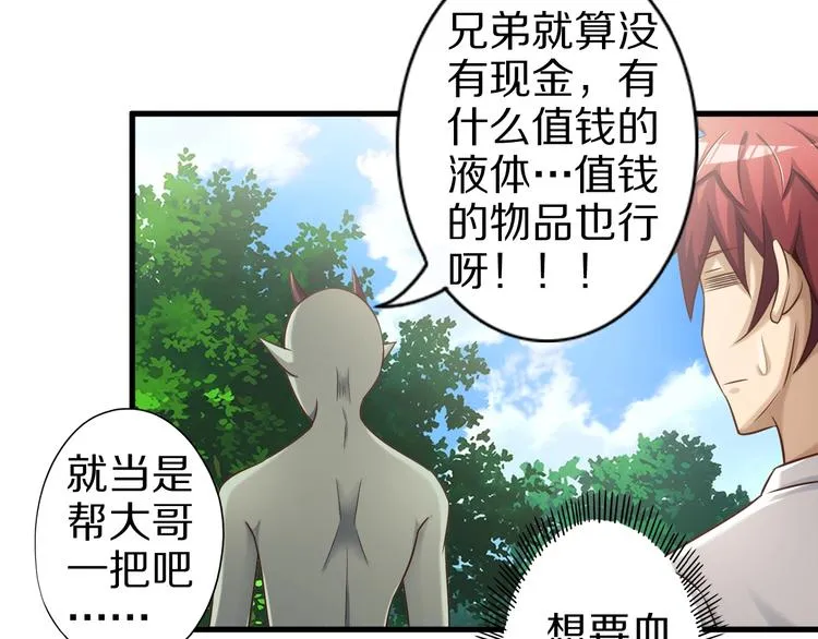 第54话 魔血交易 第51页